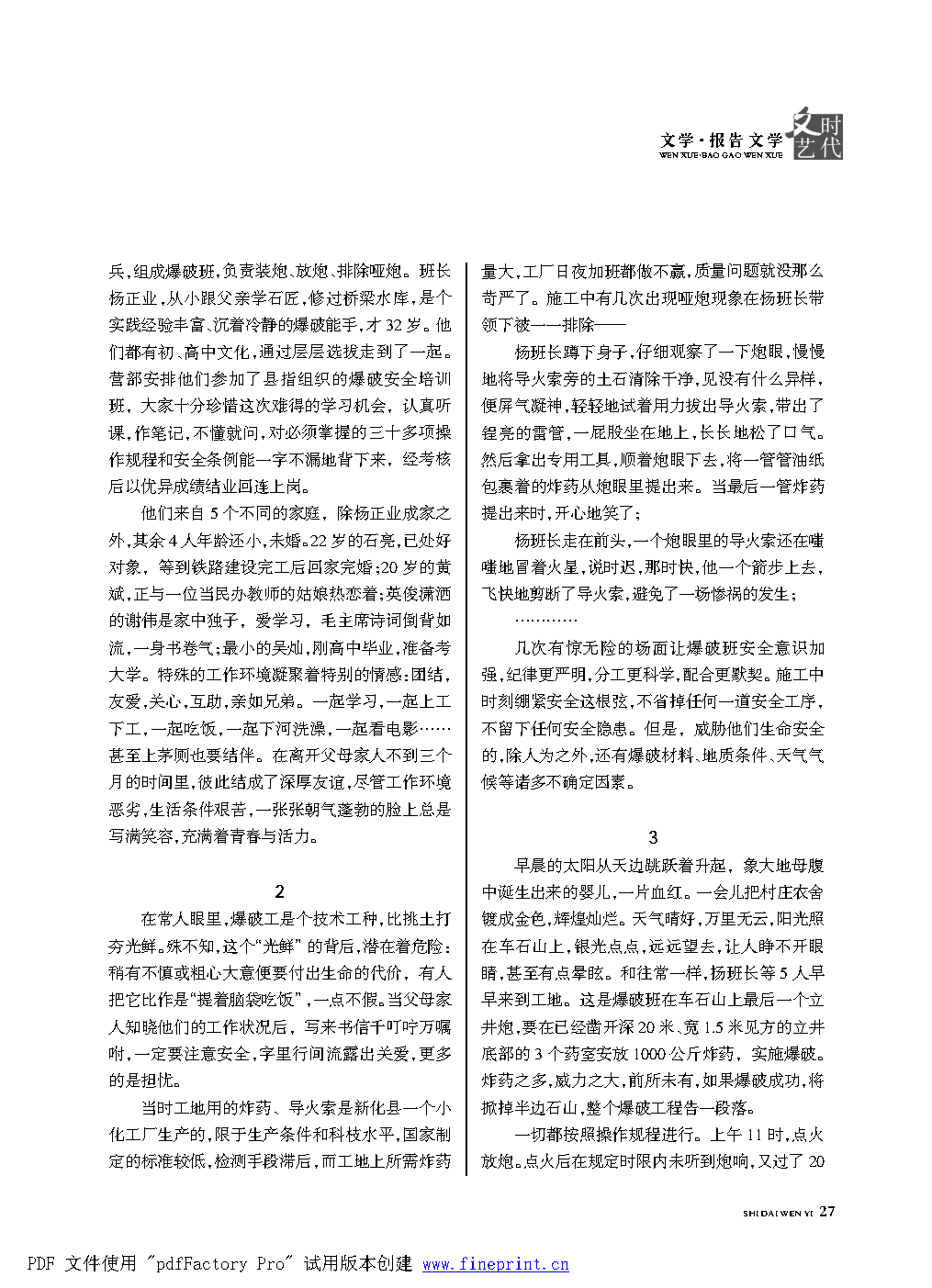 时代文艺2021第1期.FIT)_Page27.png