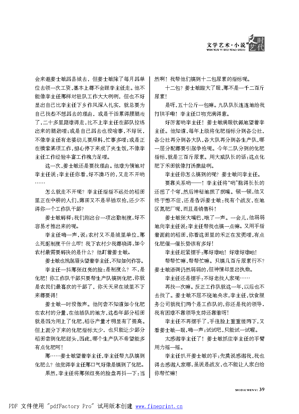时代文艺2022第1期改.FIT)_Page39.png