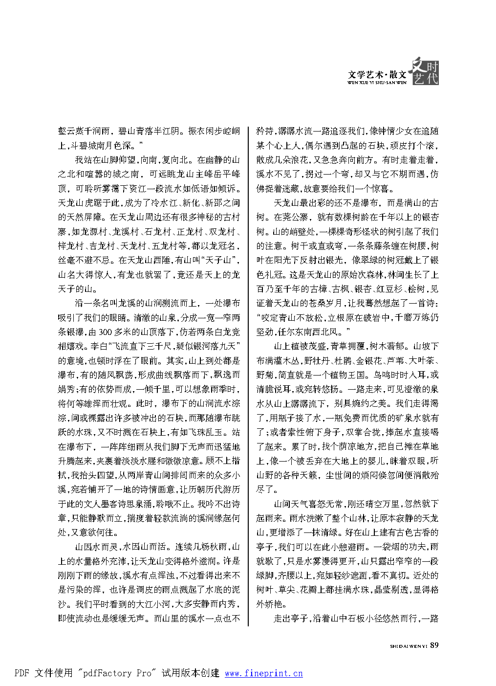 时代文艺2022第1期改.FIT)_Page89.png
