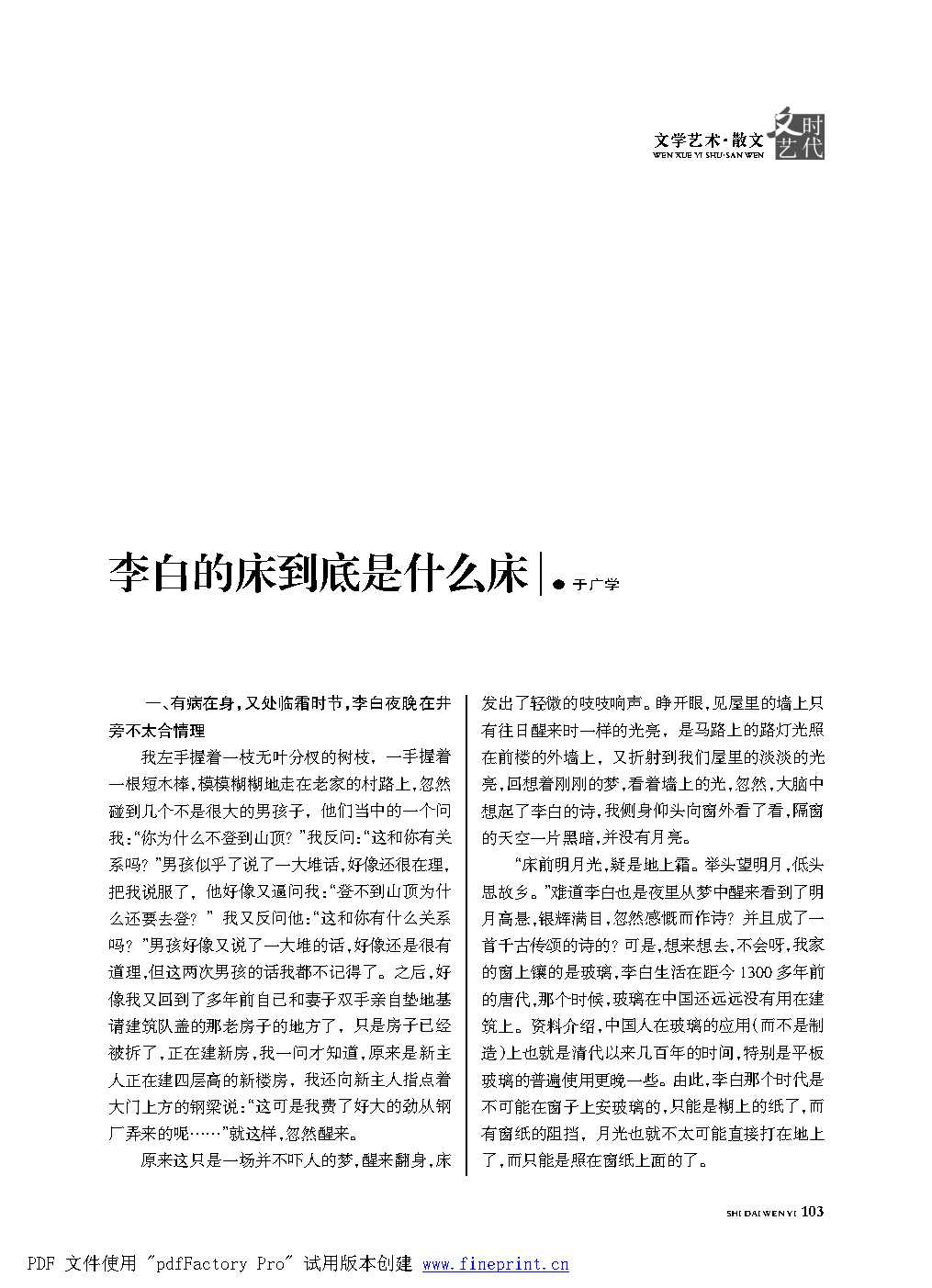 时代文艺2022第1期改.FIT)_Page103.png