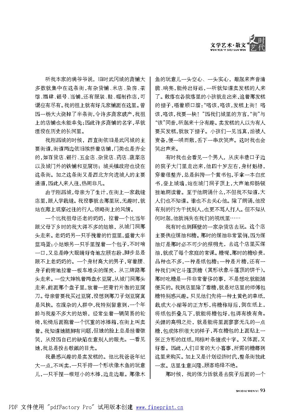 时代文艺2022第1期改.FIT)_Page93.png