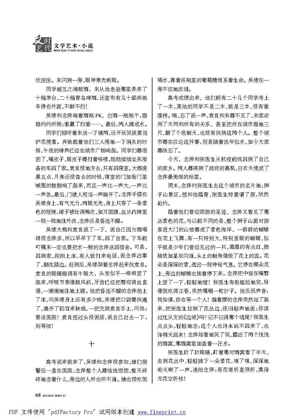 时代文艺2022第1期改.FIT)_Page68.png