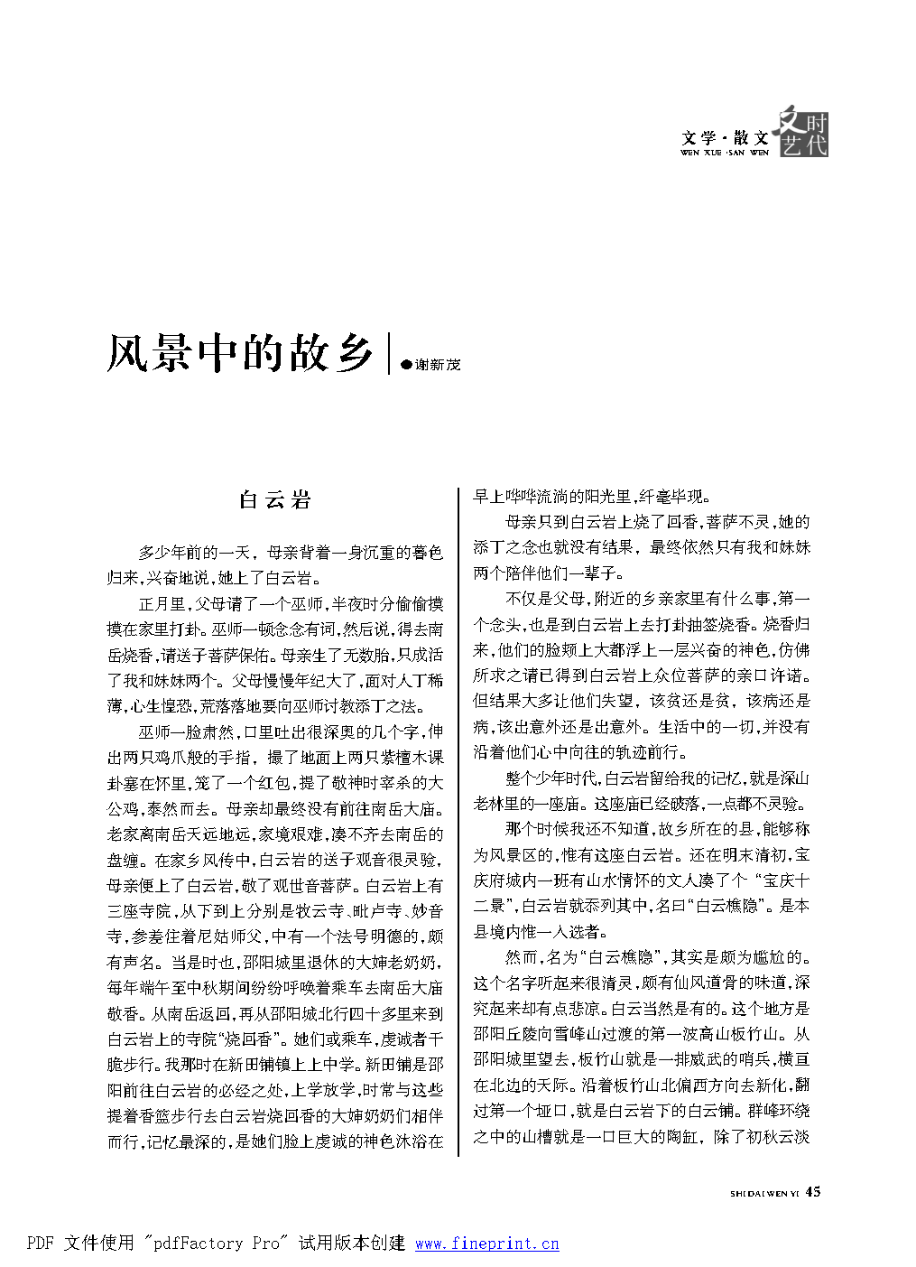 时代文艺2021第1期.FIT)_Page45.png