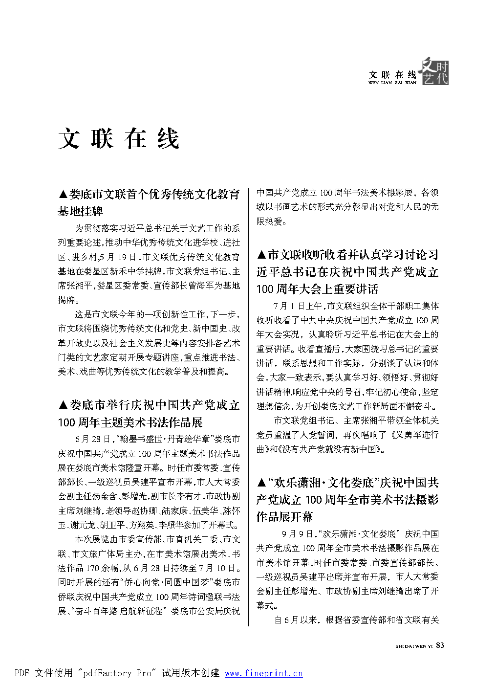 时代文艺2021第1期.FIT)_Page83.png