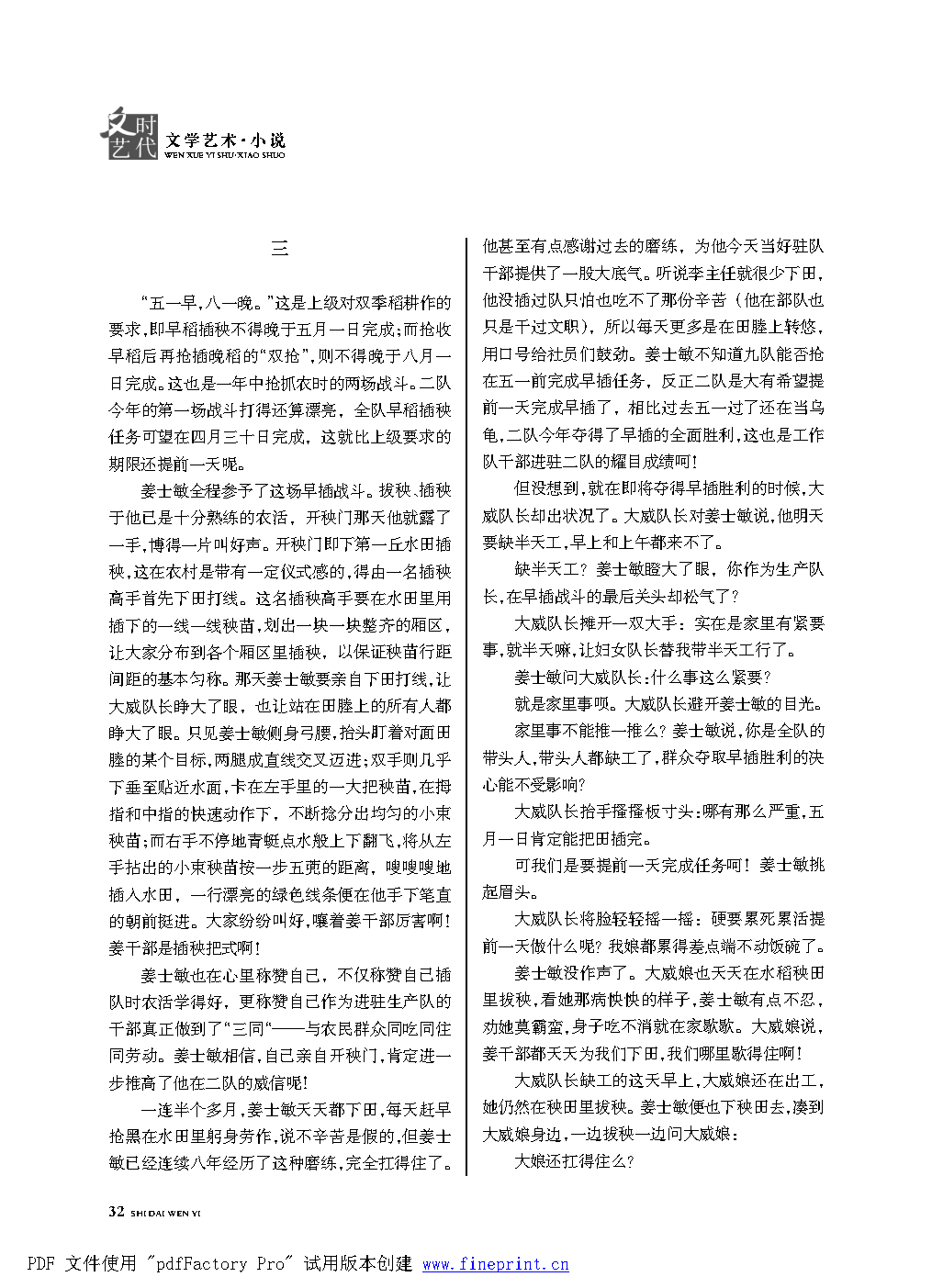 时代文艺2022第1期改.FIT)_Page32.png