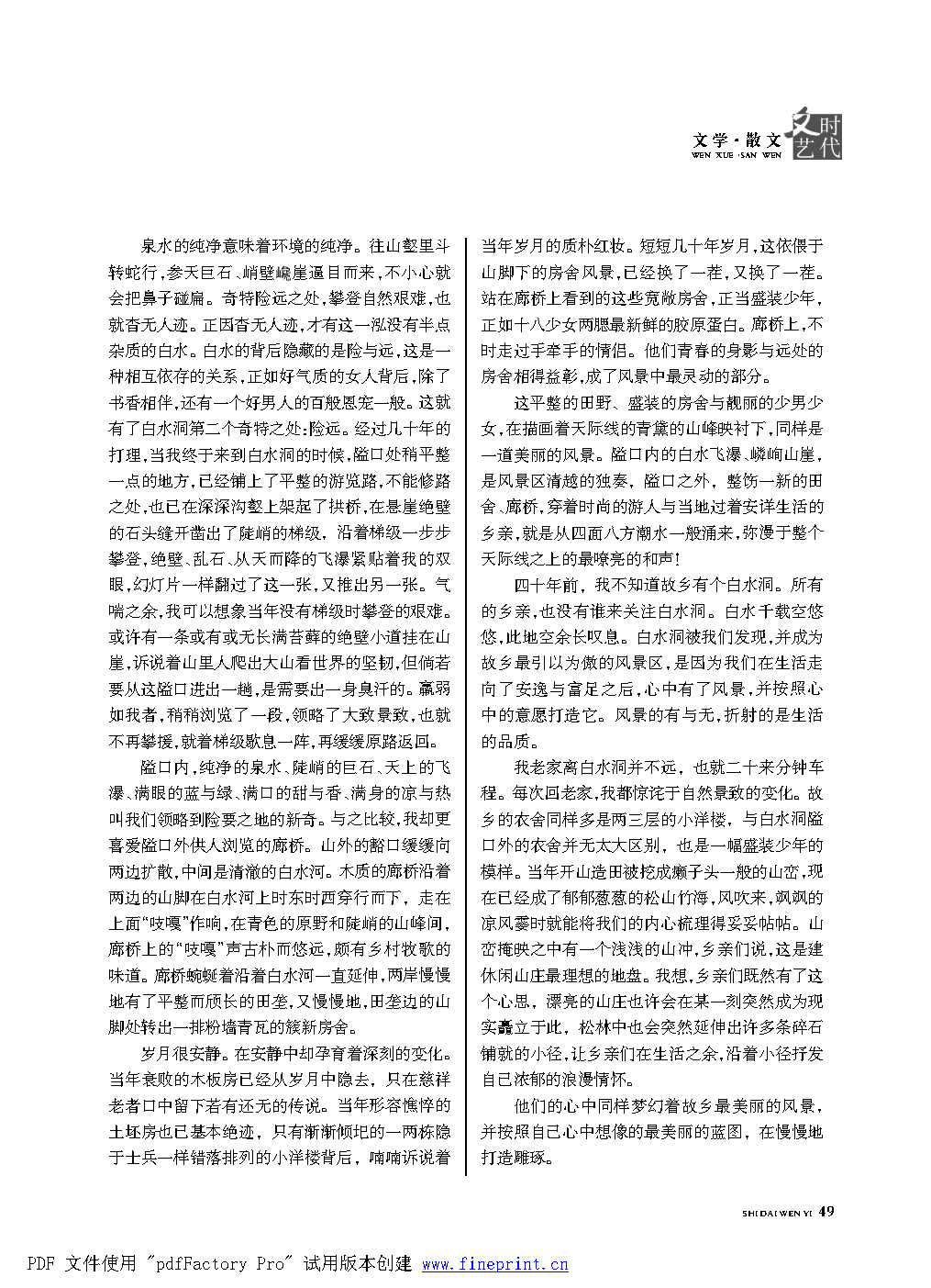 时代文艺2021第1期.FIT)_Page49.png