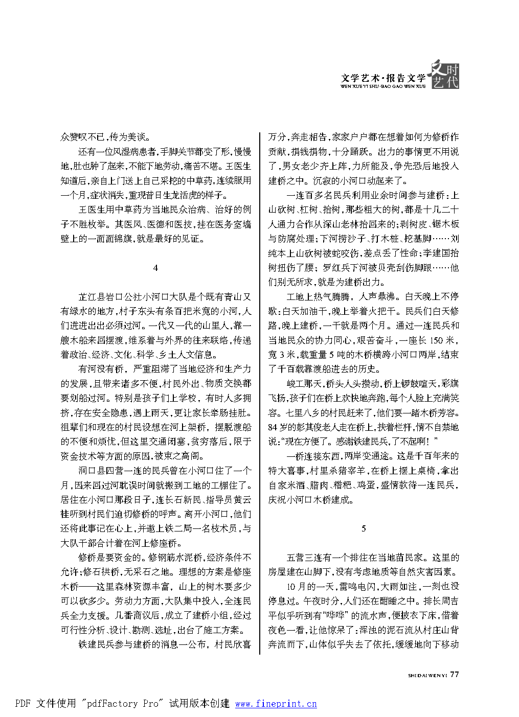 时代文艺2022第1期改.FIT)_Page77.png