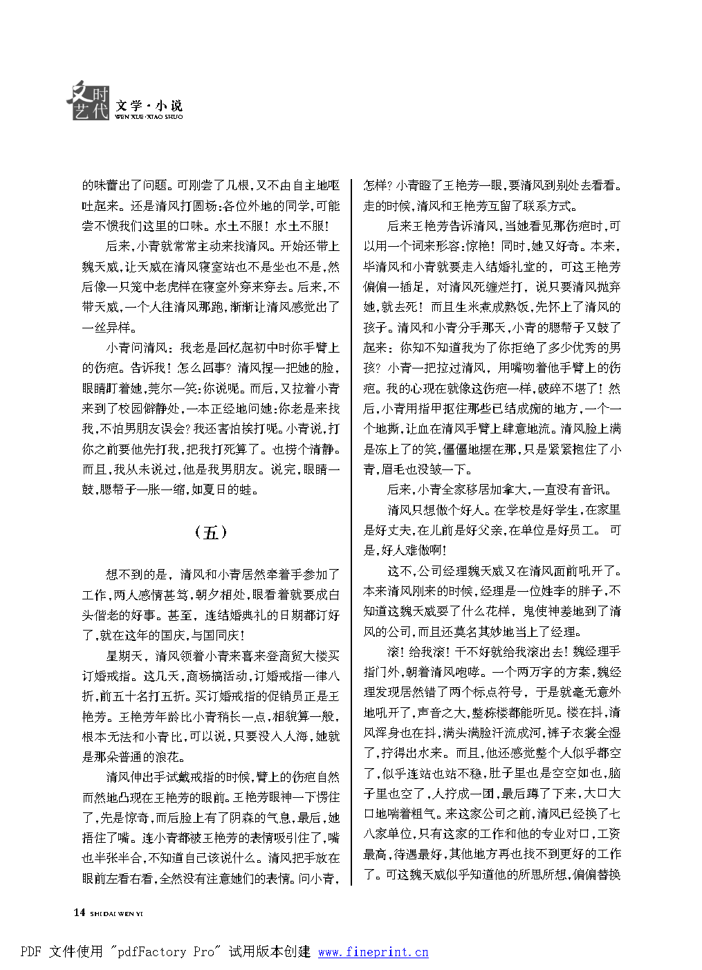 时代文艺2021第1期.FIT)_Page14.png