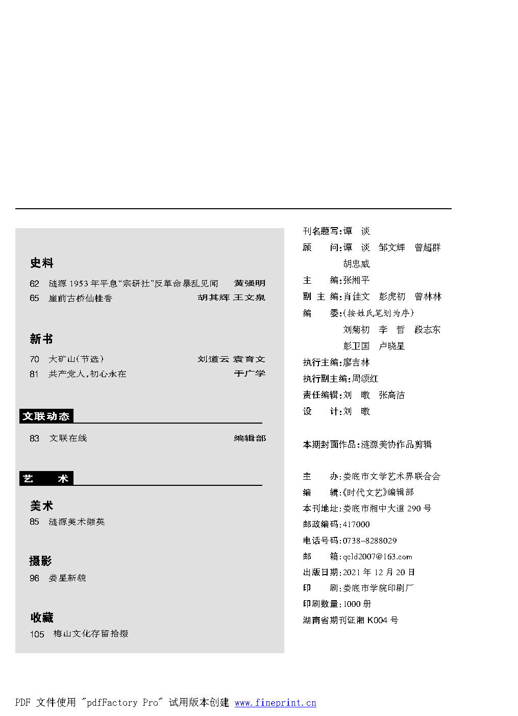 时代文艺2021第1期.FIT)_Page3.png