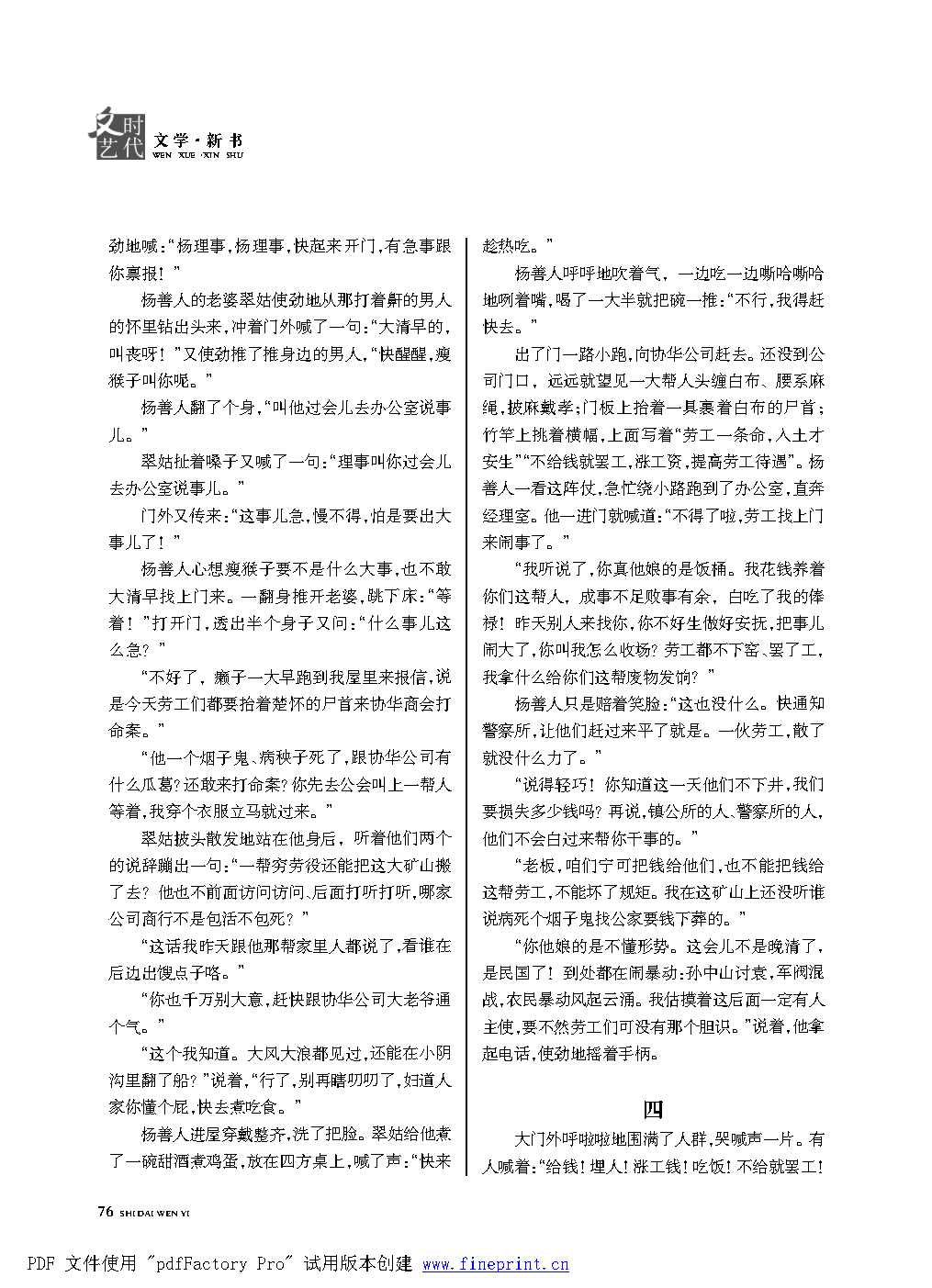 时代文艺2021第1期.FIT)_Page76.png
