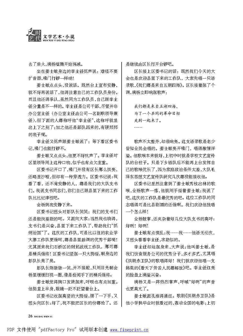时代文艺2022第1期改.FIT)_Page26.png