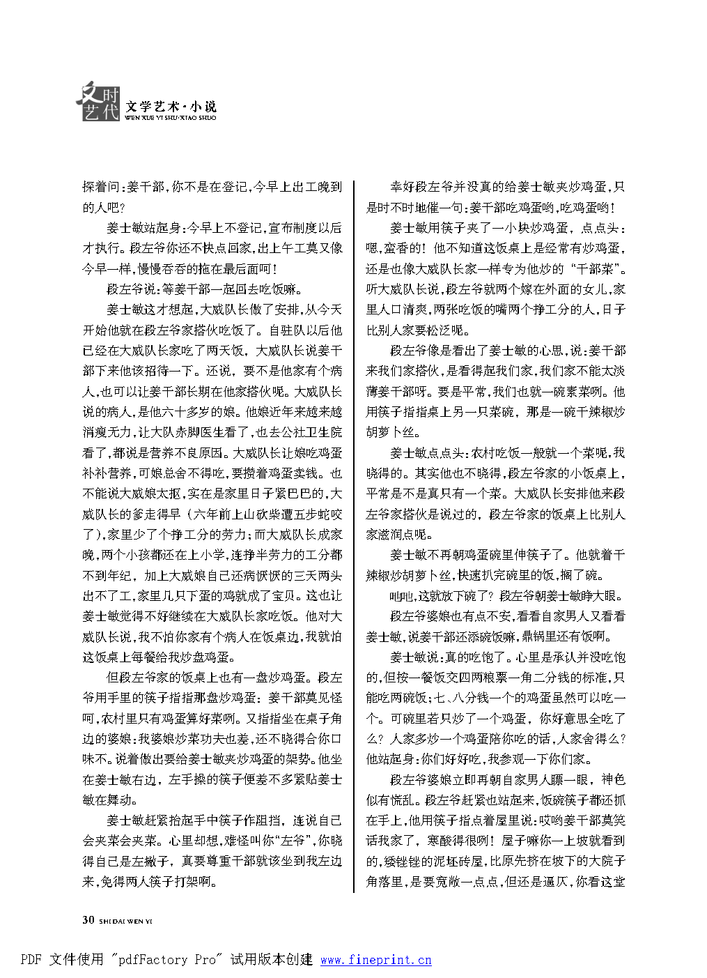 时代文艺2022第1期改.FIT)_Page30.png