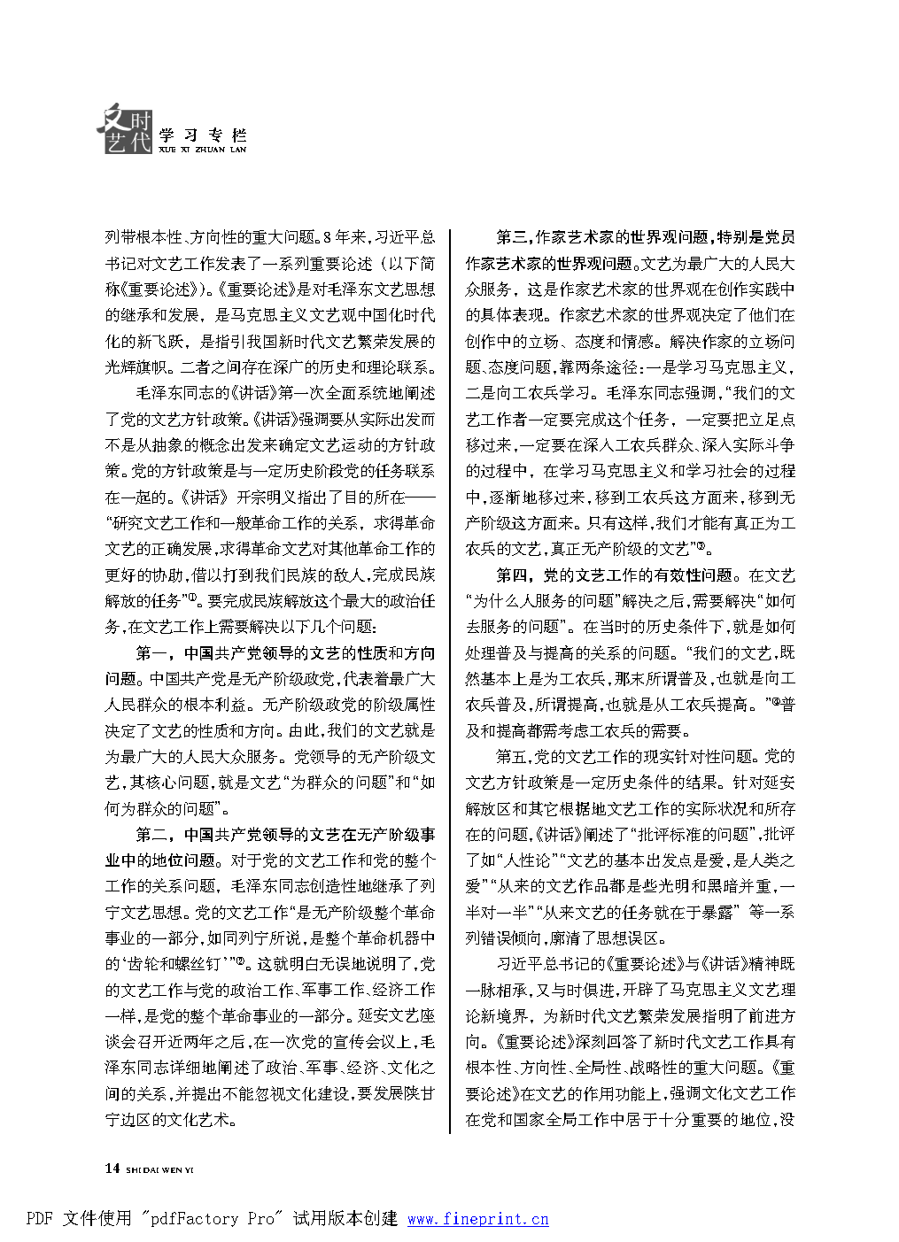 时代文艺2022第1期改.FIT)_Page14.png