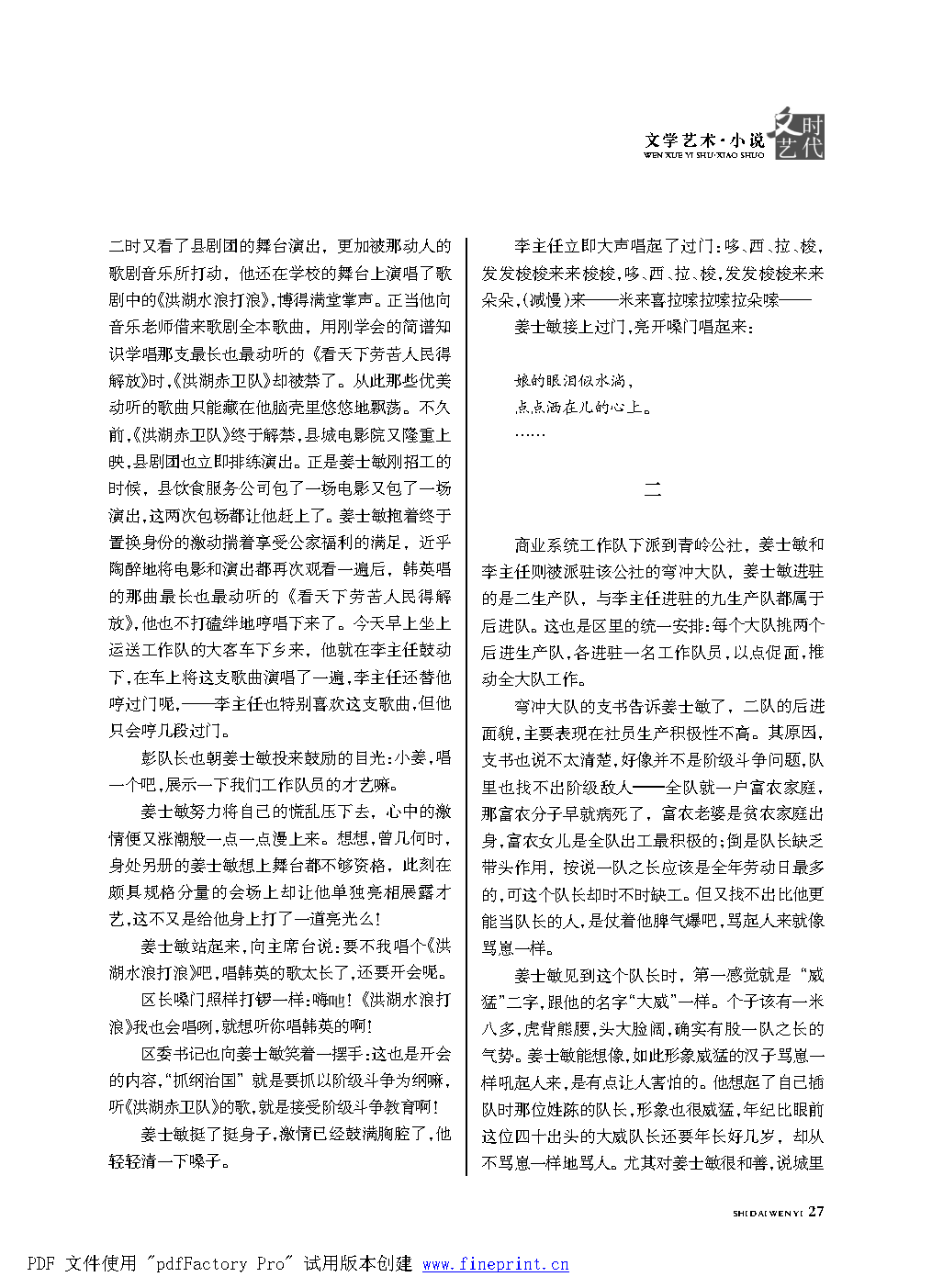 时代文艺2022第1期改.FIT)_Page27.png