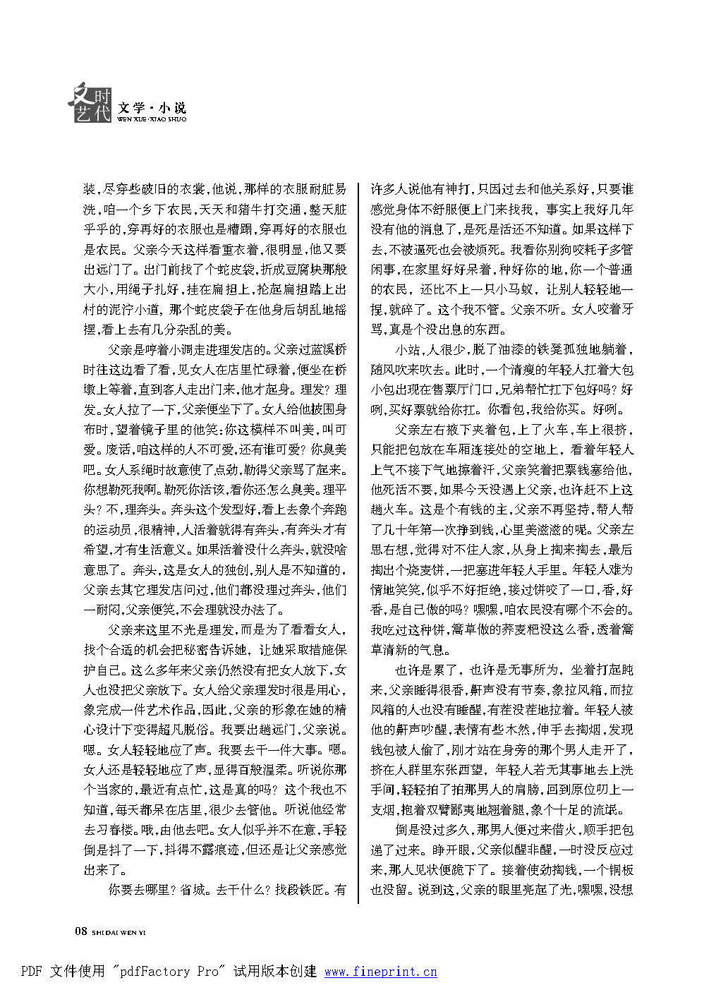 时代文艺2021第1期.FIT)_Page8.png