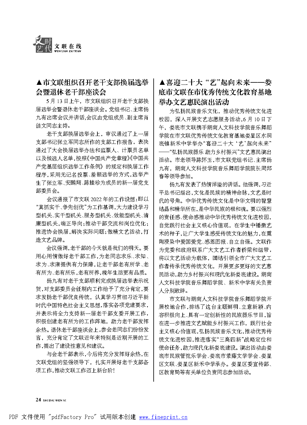 时代文艺2022第1期改.FIT)_Page24.png