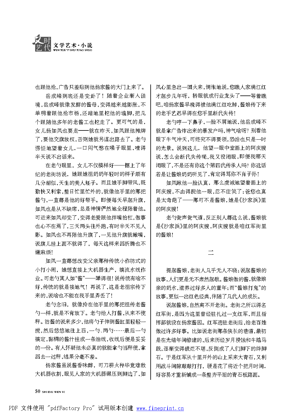 时代文艺2022第1期改.FIT)_Page50.png
