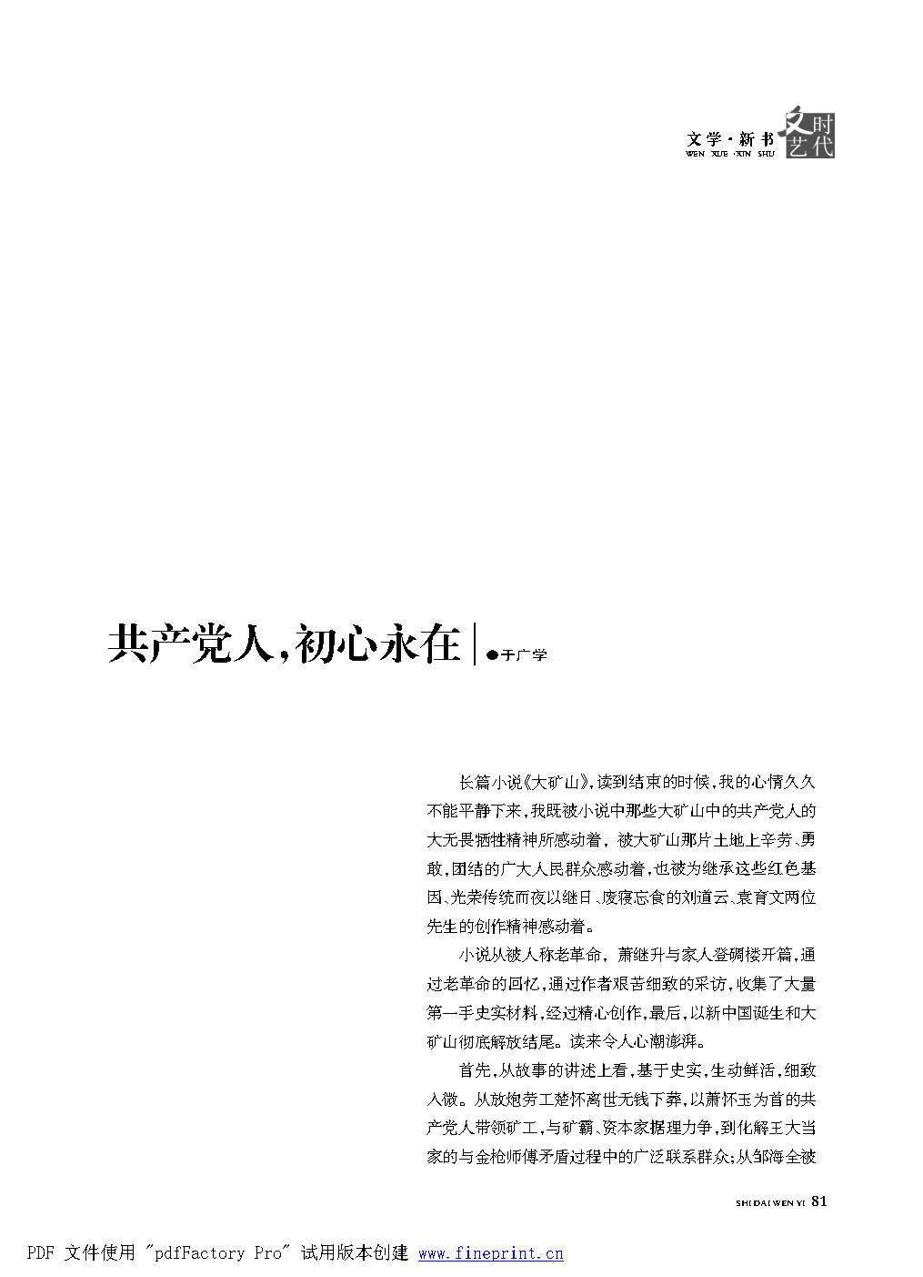 时代文艺2021第1期.FIT)_Page81.png