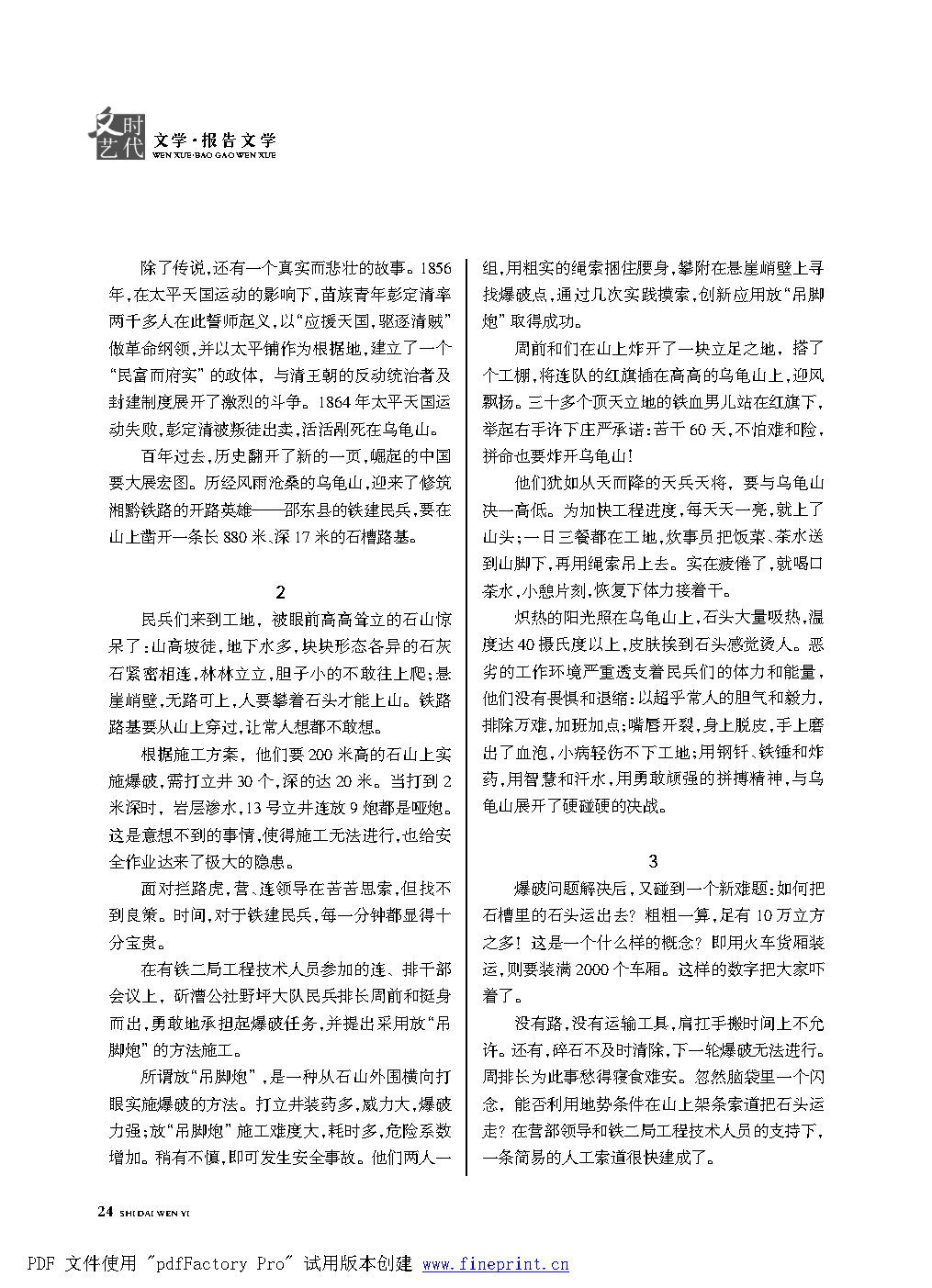 时代文艺2021第1期.FIT)_Page24.png