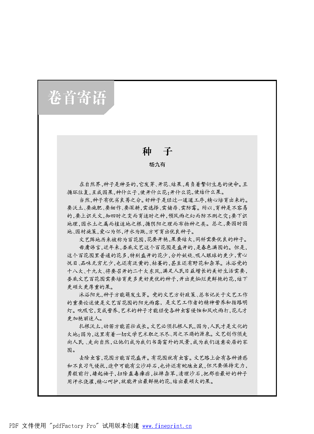 时代文艺2022第1期改.FIT)_Page1.png