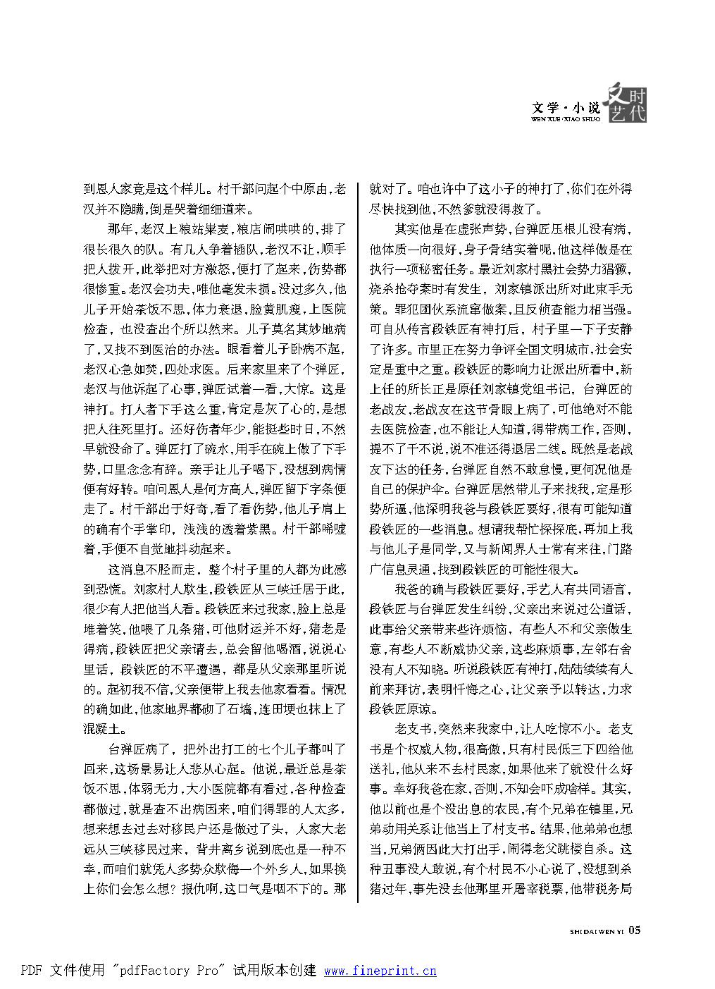 时代文艺2021第1期.FIT)_Page5.png