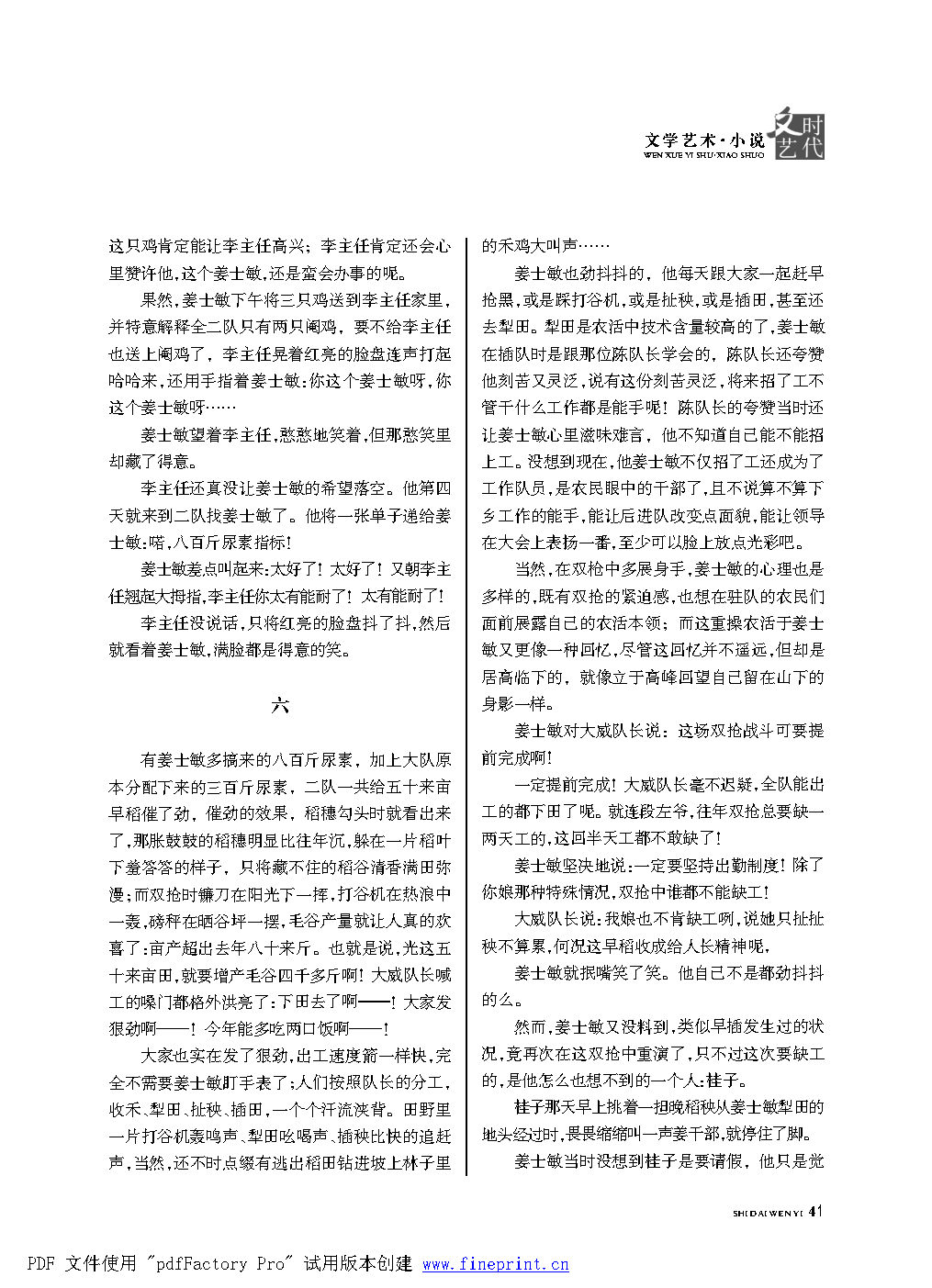 时代文艺2022第1期改.FIT)_Page41.png