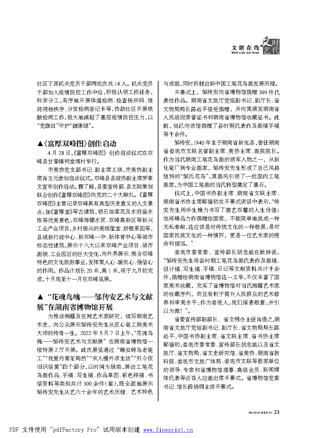 时代文艺2022第1期改.FIT)_Page23.png