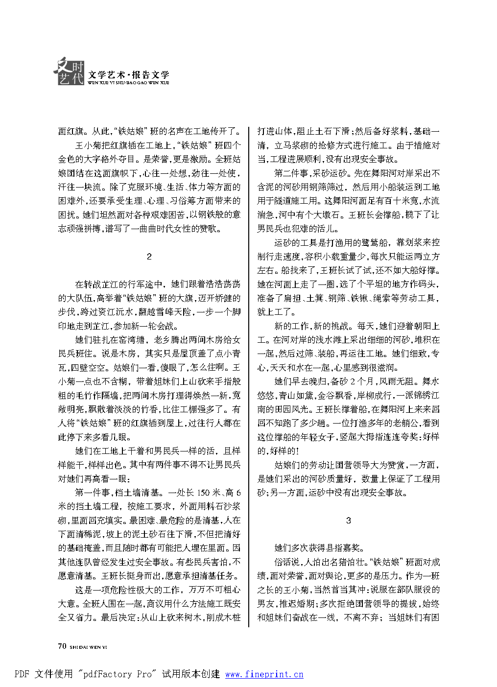 时代文艺2022第1期改.FIT)_Page70.png