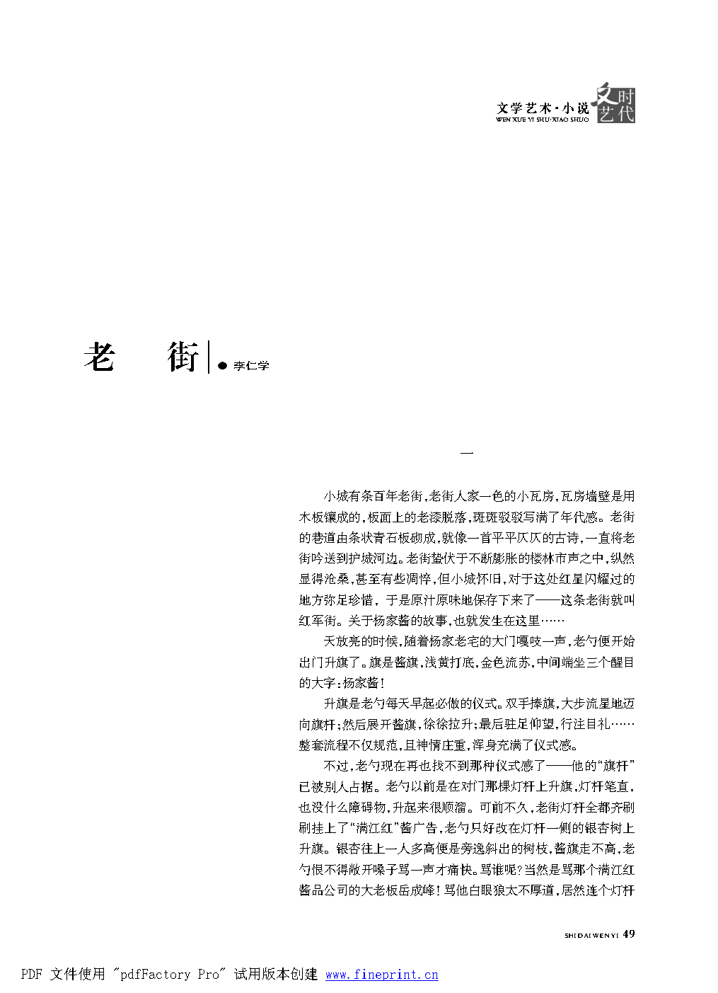 时代文艺2022第1期改.FIT)_Page49.png
