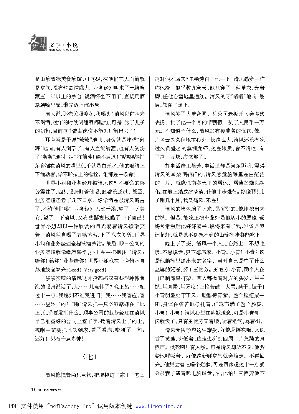 时代文艺2021第1期.FIT)_Page16.png