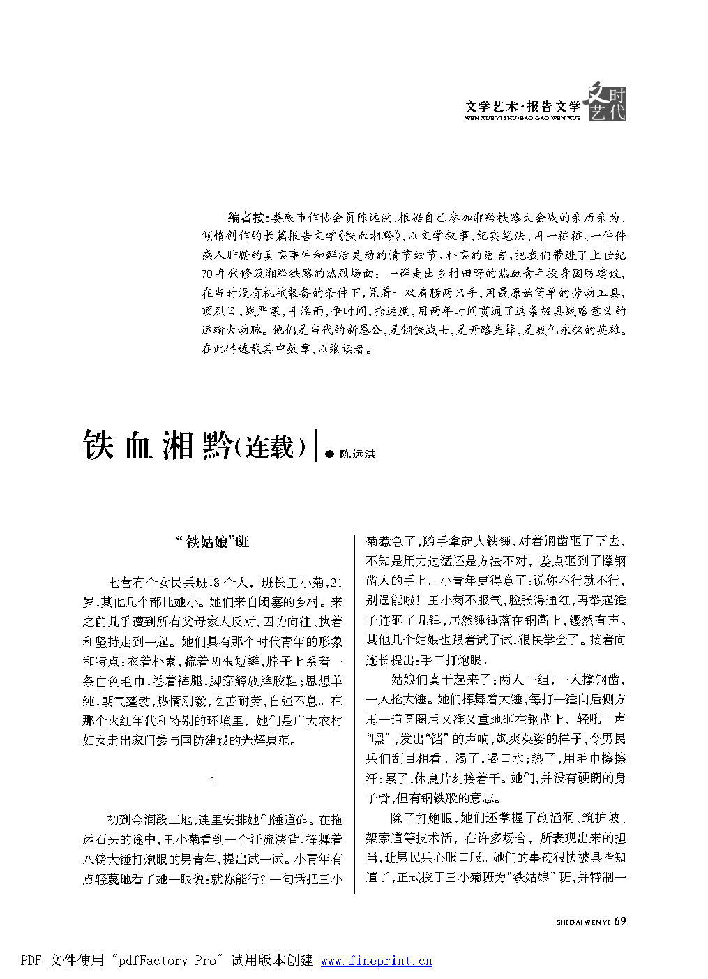时代文艺2022第1期改.FIT)_Page69.png