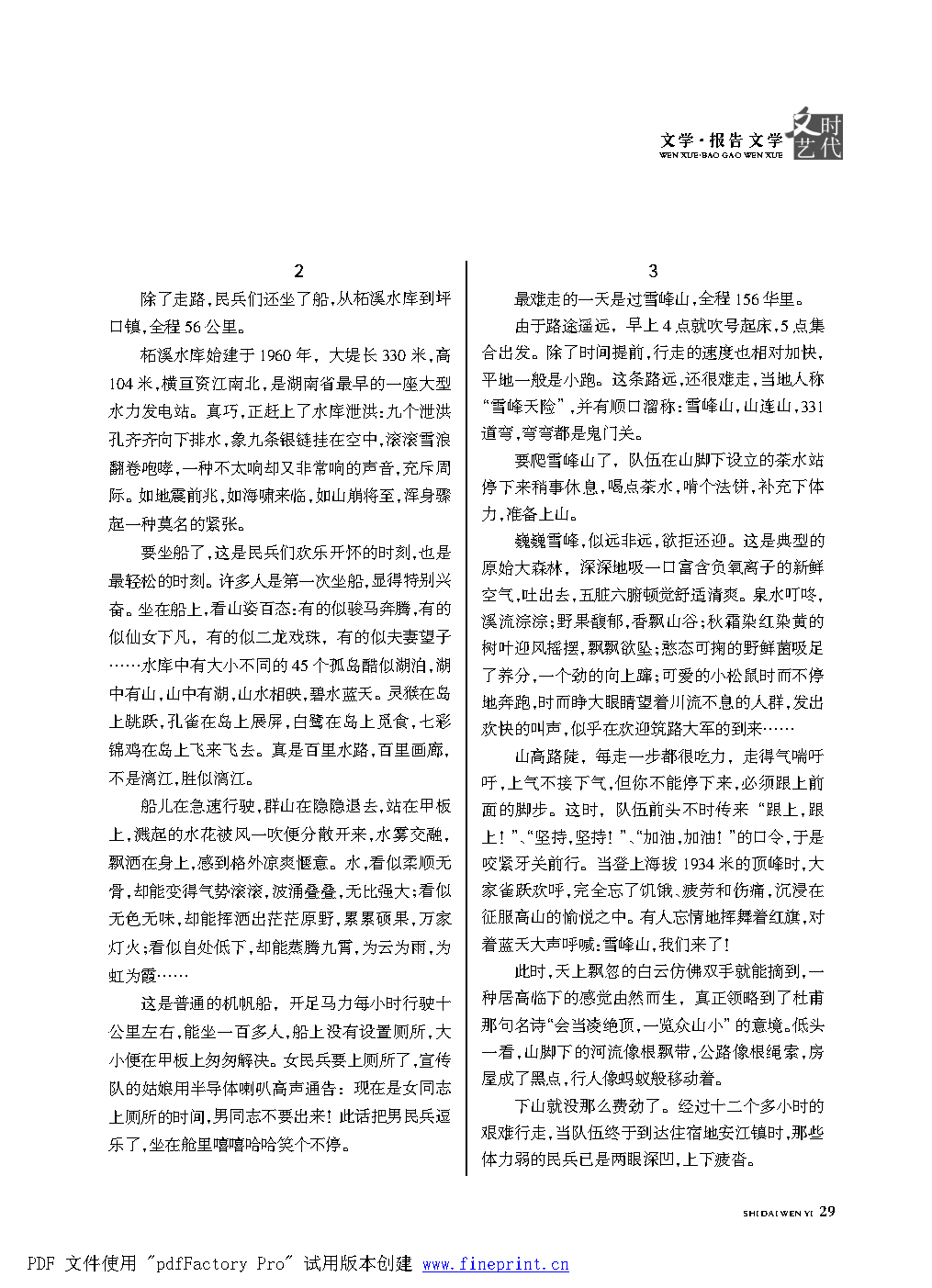 时代文艺2021第1期.FIT)_Page29.png