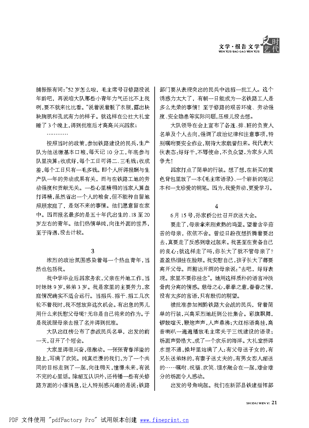时代文艺2021第1期.FIT)_Page21.png