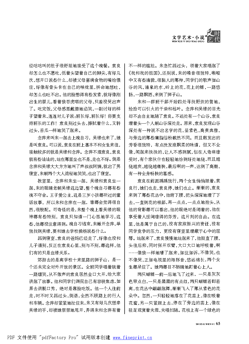 时代文艺2022第1期改.FIT)_Page65.png
