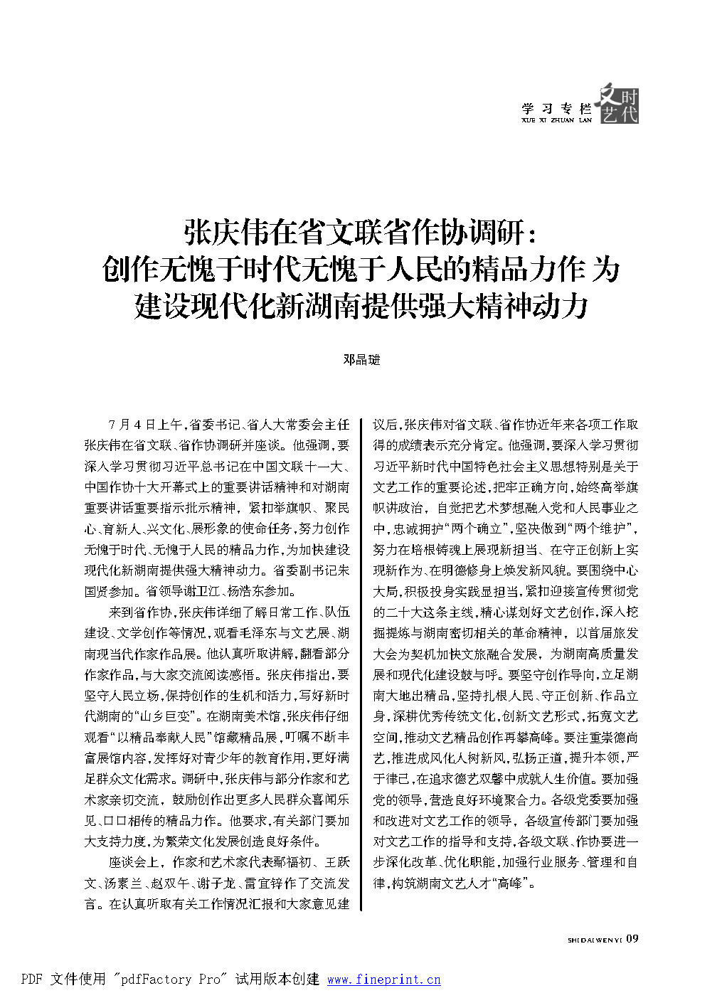 时代文艺2022第1期改.FIT)_Page9.png