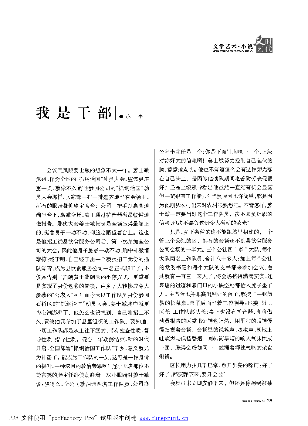 时代文艺2022第1期改.FIT)_Page25.png