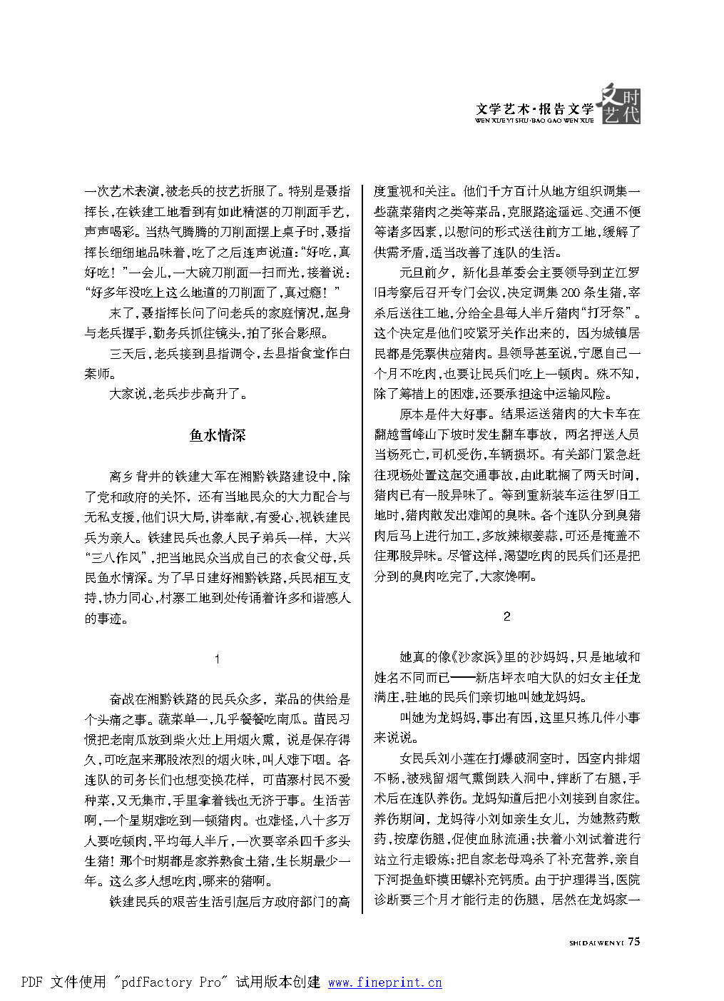 时代文艺2022第1期改.FIT)_Page75.png
