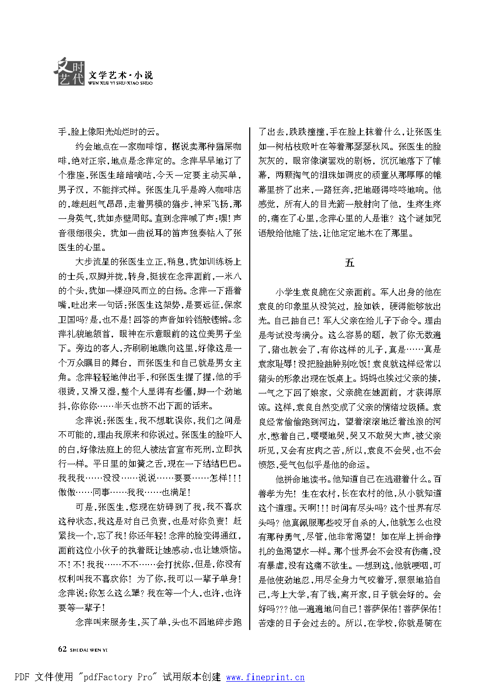 时代文艺2022第1期改.FIT)_Page62.png