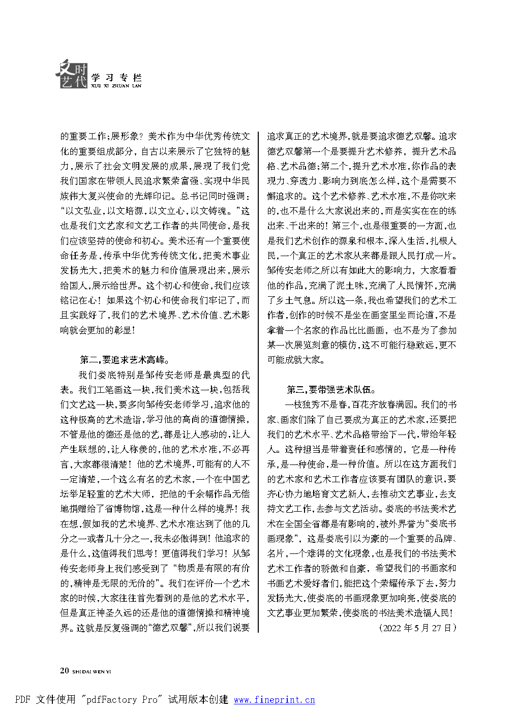 时代文艺2022第1期改.FIT)_Page20.png