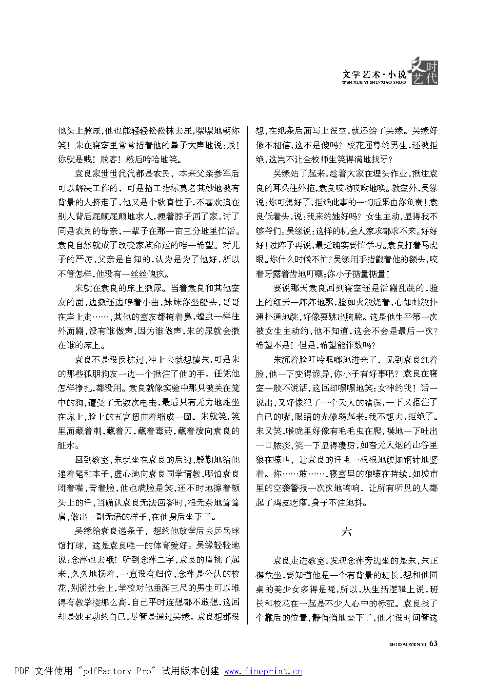 时代文艺2022第1期改.FIT)_Page63.png