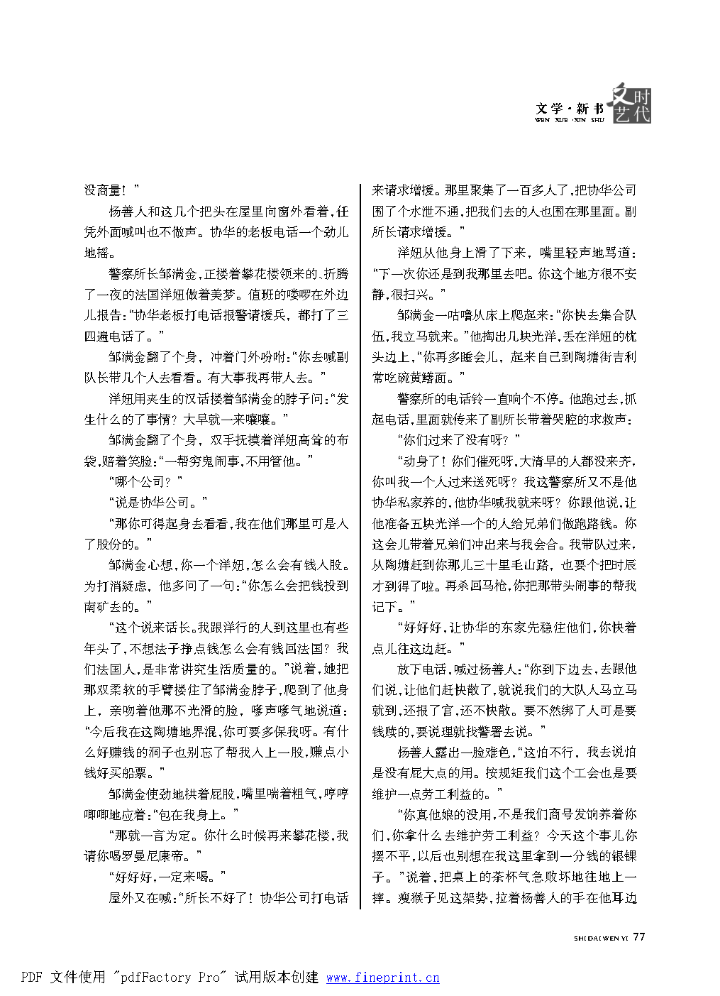 时代文艺2021第1期.FIT)_Page77.png