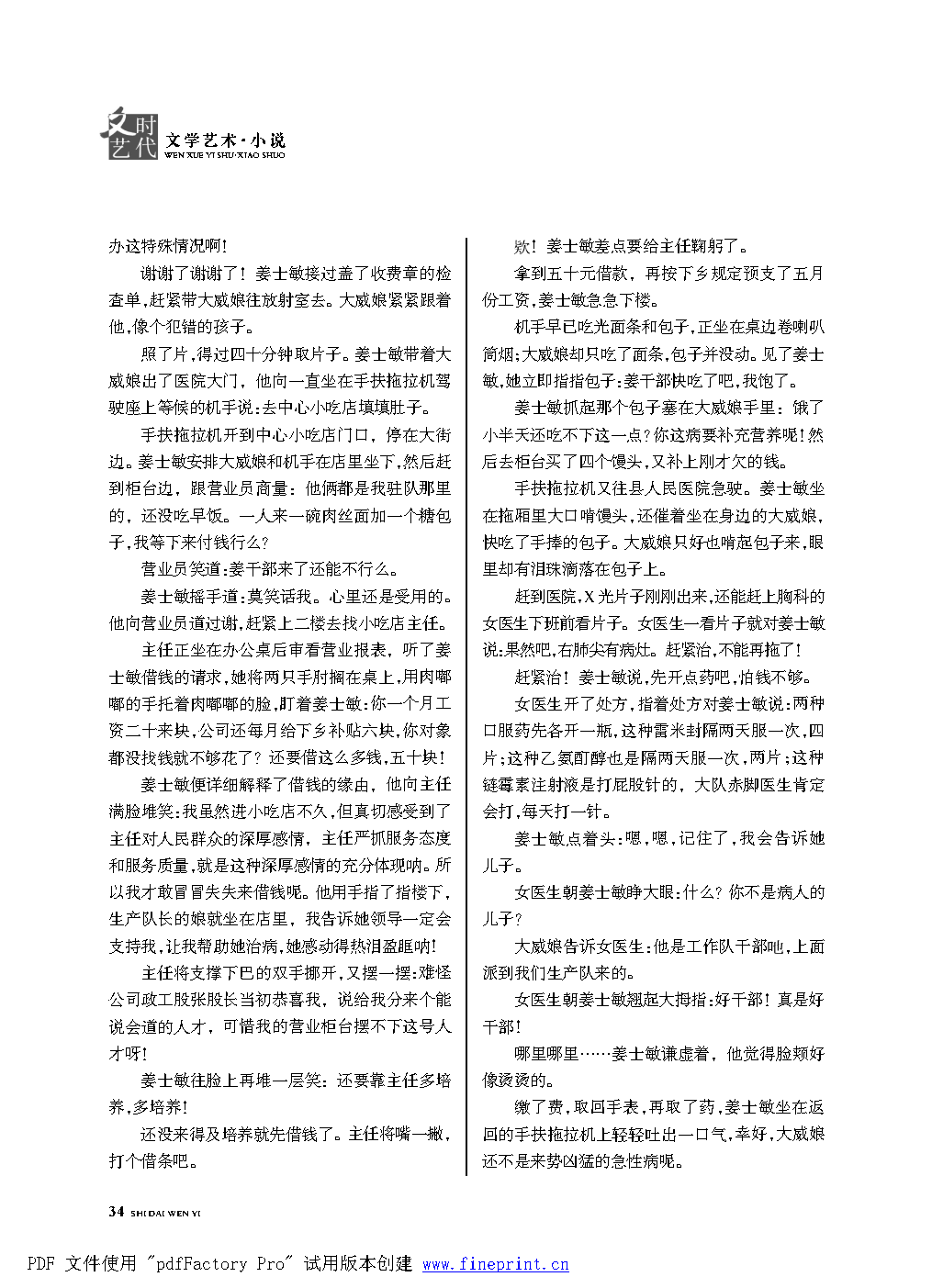 时代文艺2022第1期改.FIT)_Page34.png