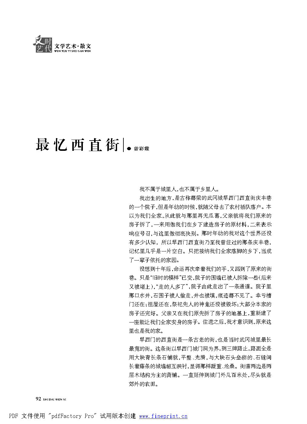 时代文艺2022第1期改.FIT)_Page92.png