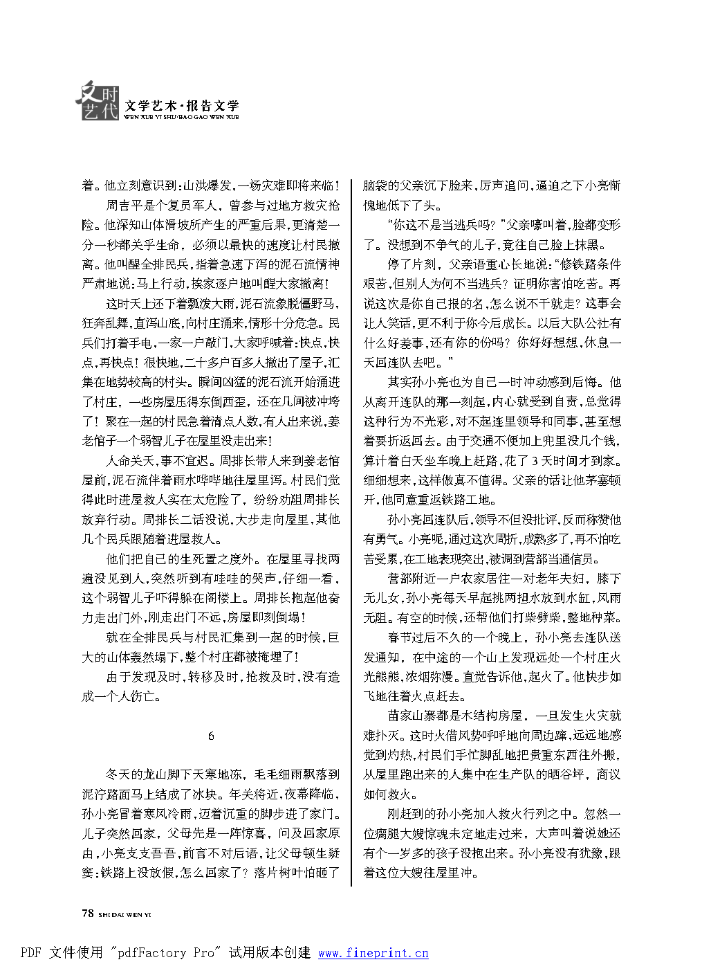 时代文艺2022第1期改.FIT)_Page78.png