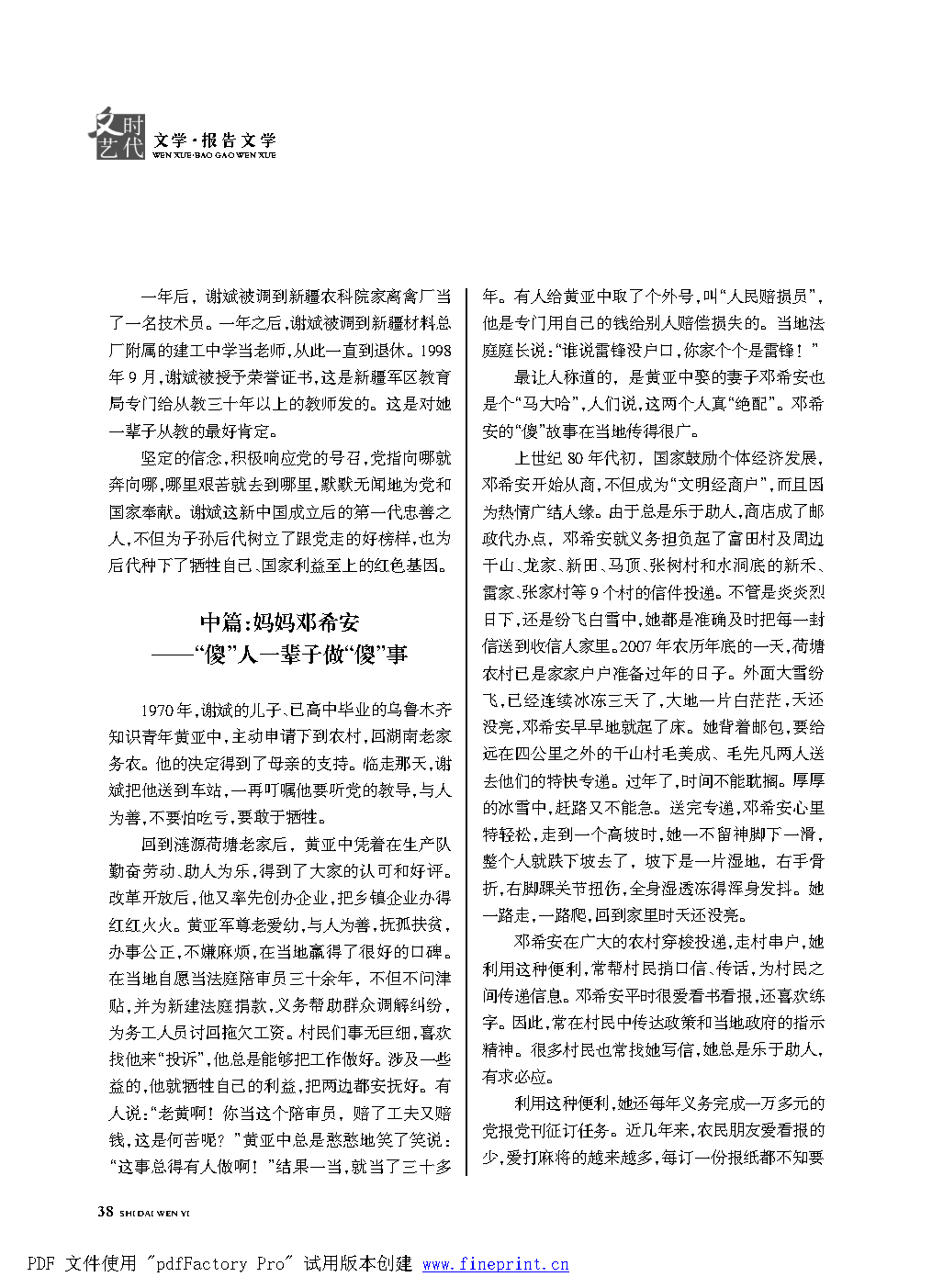 时代文艺2021第1期.FIT)_Page38.png