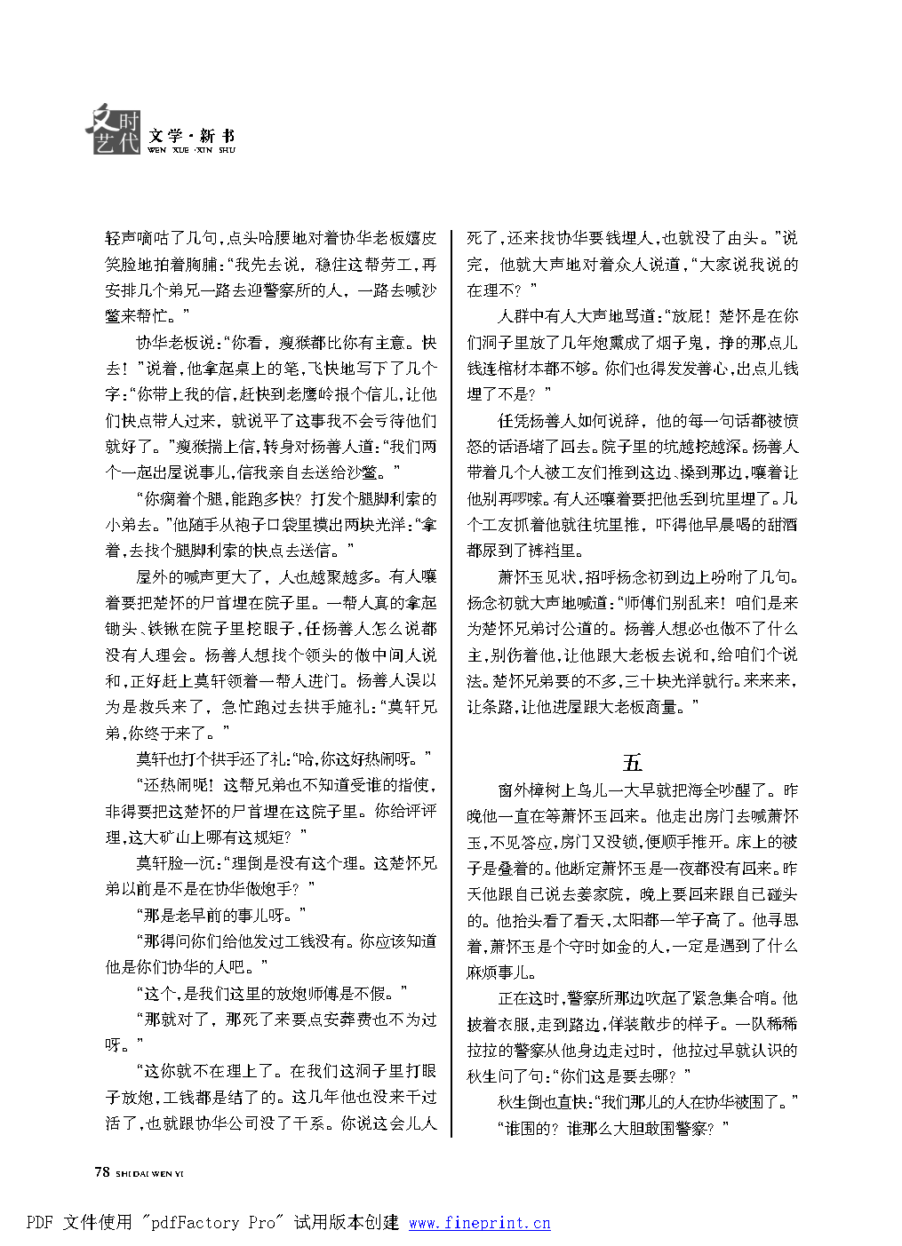 时代文艺2021第1期.FIT)_Page78.png