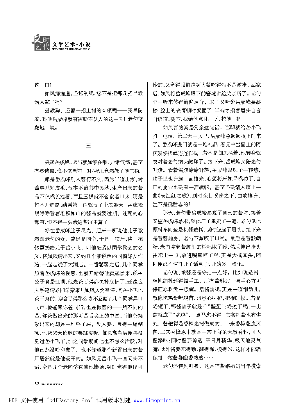 时代文艺2022第1期改.FIT)_Page52.png