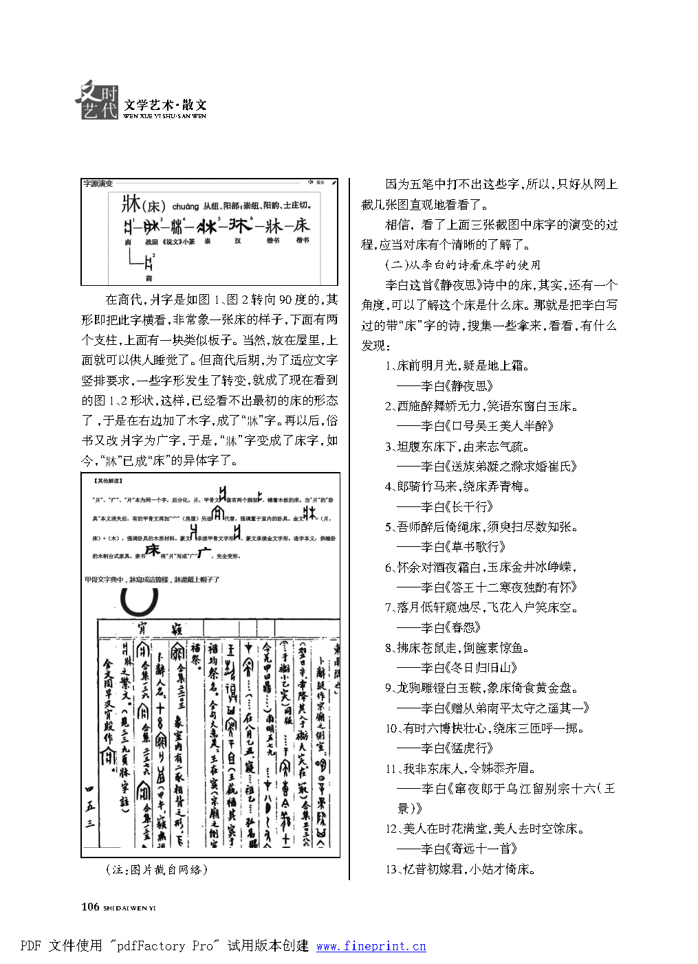 时代文艺2022第1期改.FIT)_Page106.png