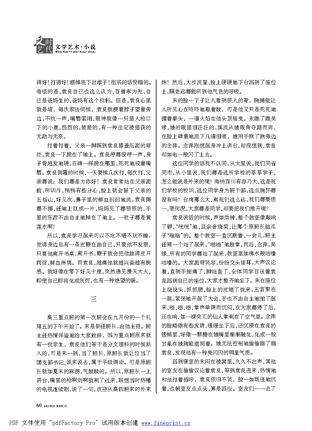 时代文艺2022第1期改.FIT)_Page60.png