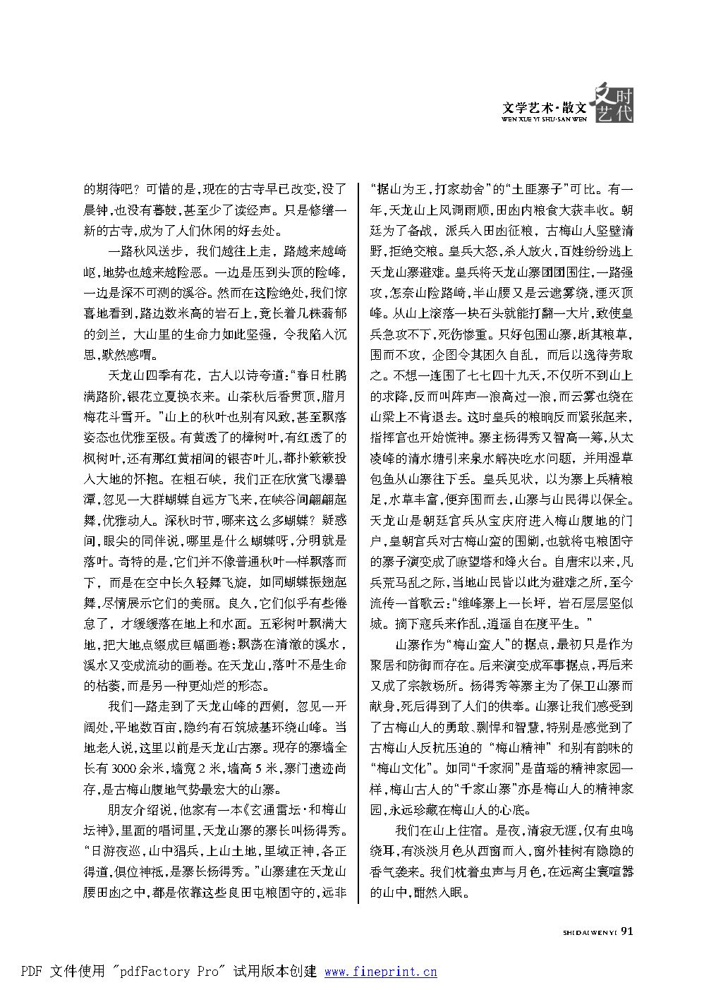 时代文艺2022第1期改.FIT)_Page91.png